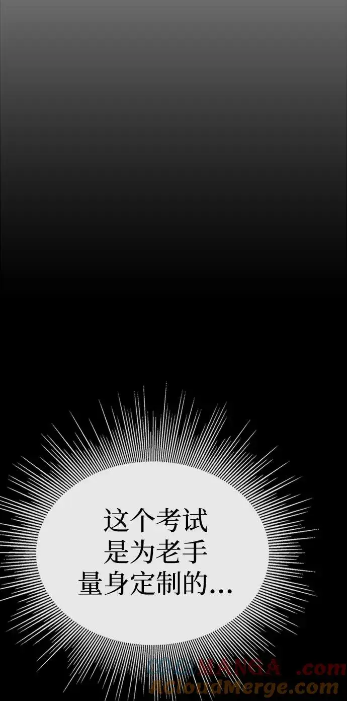 《主人公隐藏了实力》第34话图97