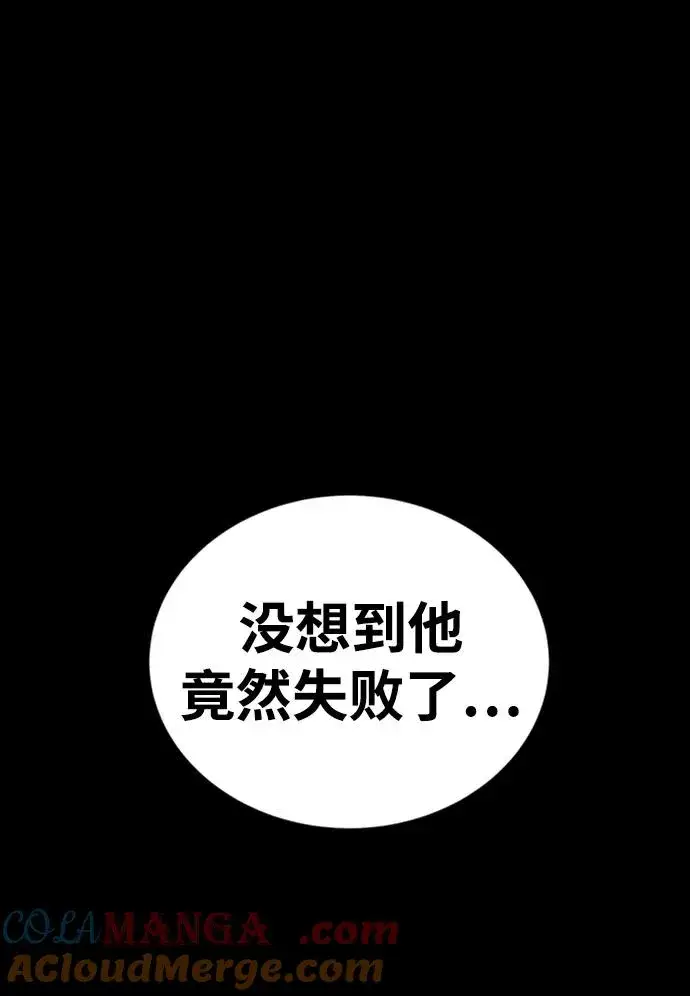《主人公隐藏了实力》第35话图109