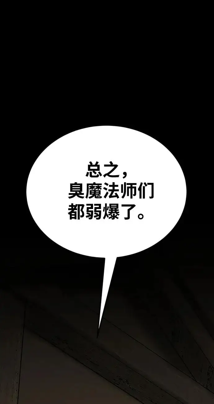 《主人公隐藏了实力》第35话图111