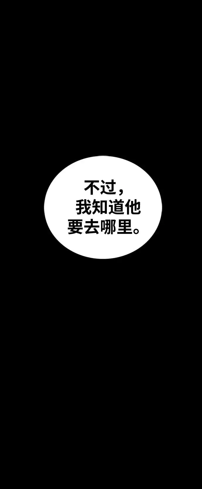 《主人公隐藏了实力》第35话图39