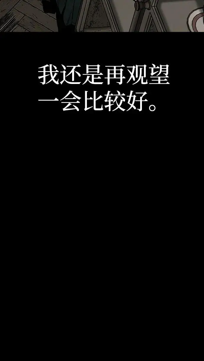 《主人公隐藏了实力》第35话图56