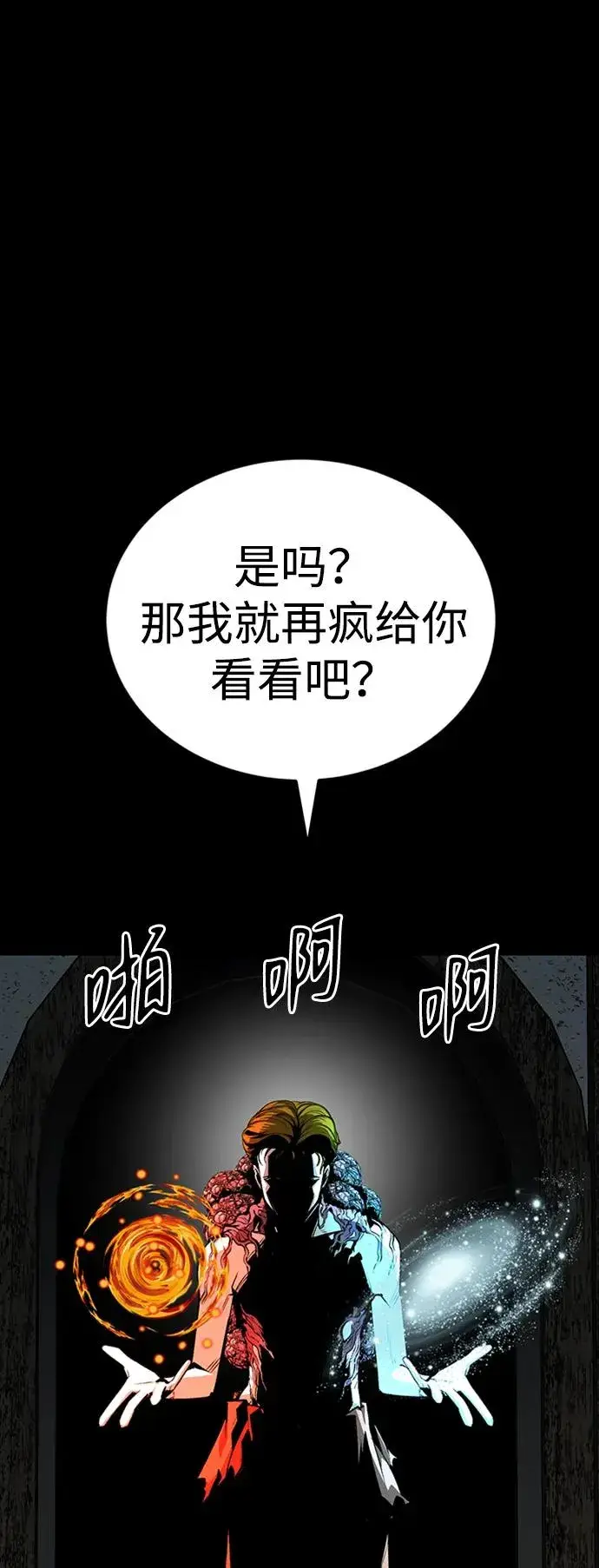 《主人公隐藏了实力》第35话图64