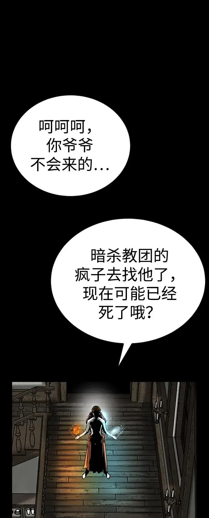 《主人公隐藏了实力》第35话图67