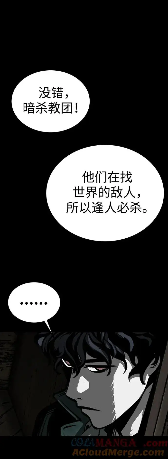 《主人公隐藏了实力》第35话图69