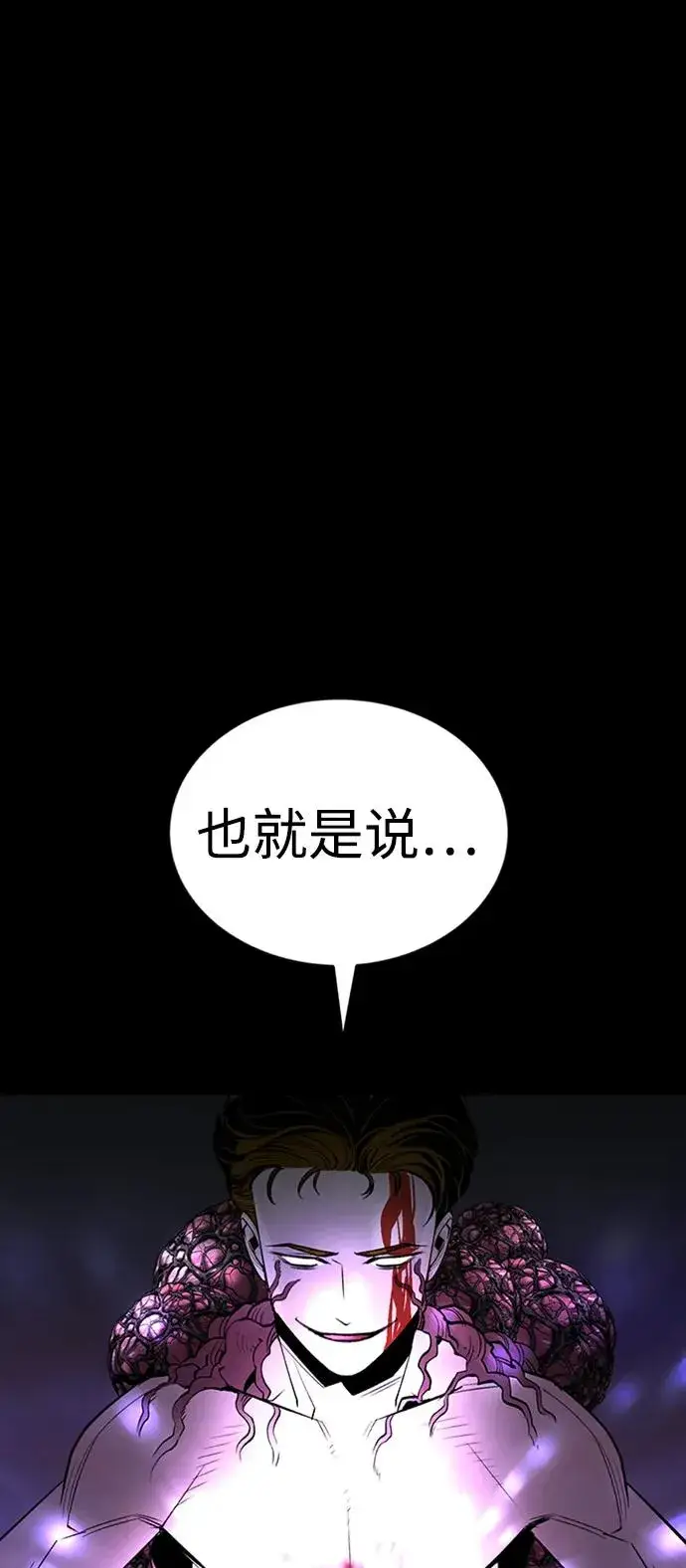 《主人公隐藏了实力》第35话图70