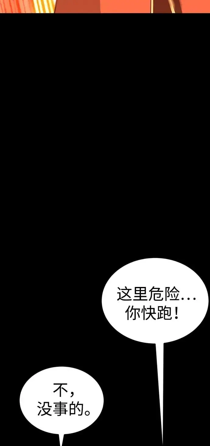 《主人公隐藏了实力》第35话图86