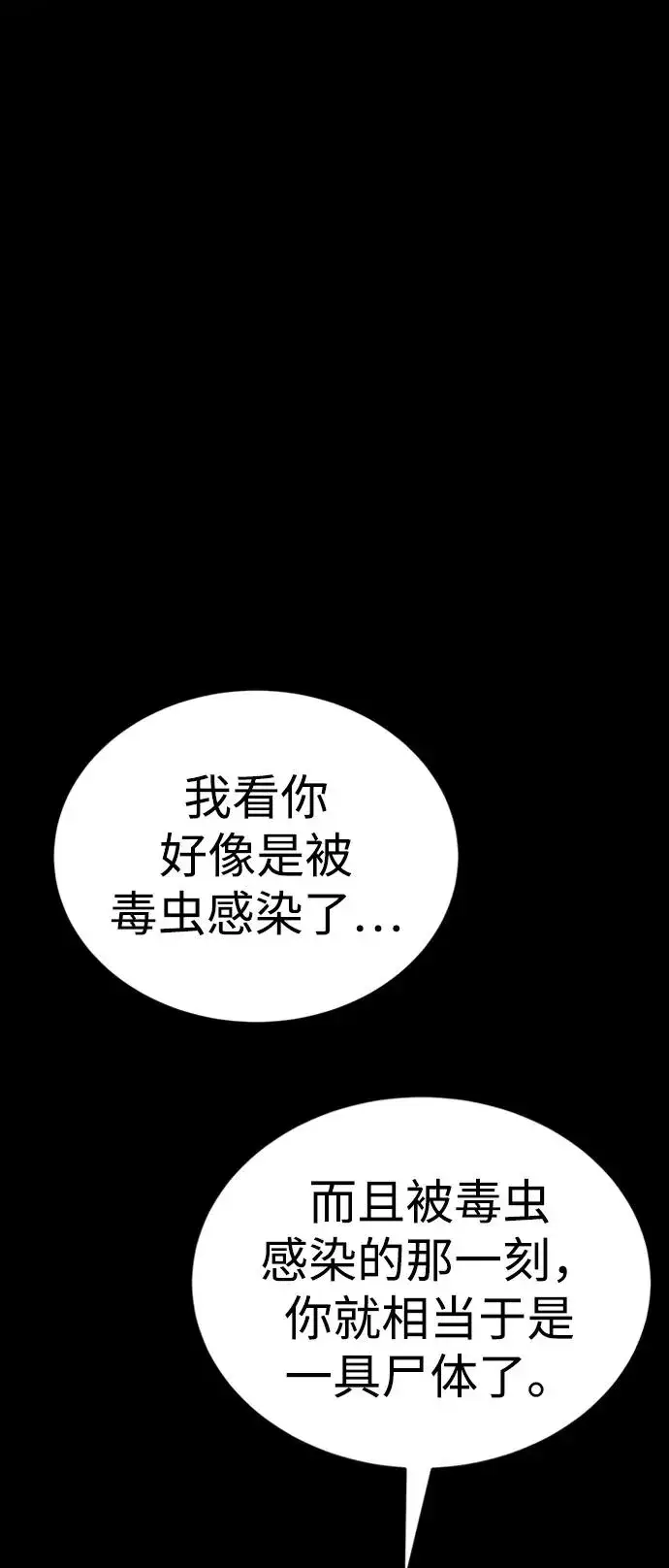 《主人公隐藏了实力》第35话图95