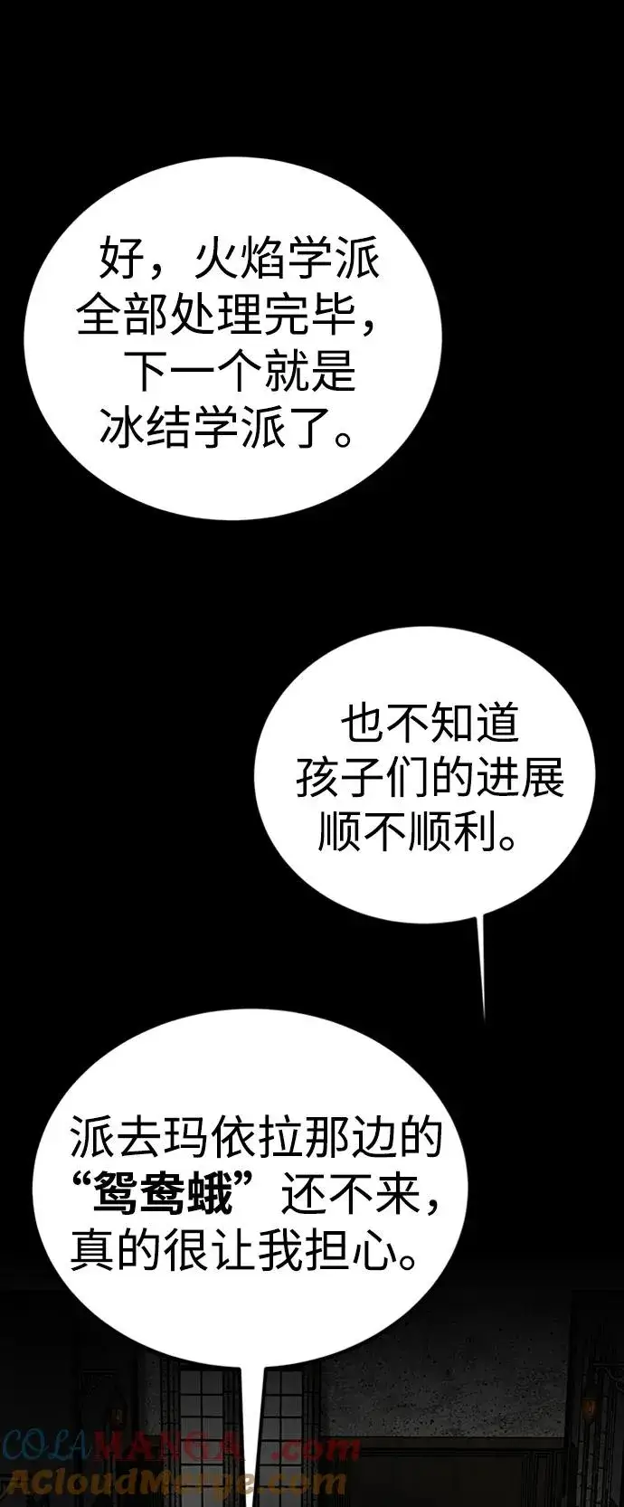 《主人公隐藏了实力》第36话图105