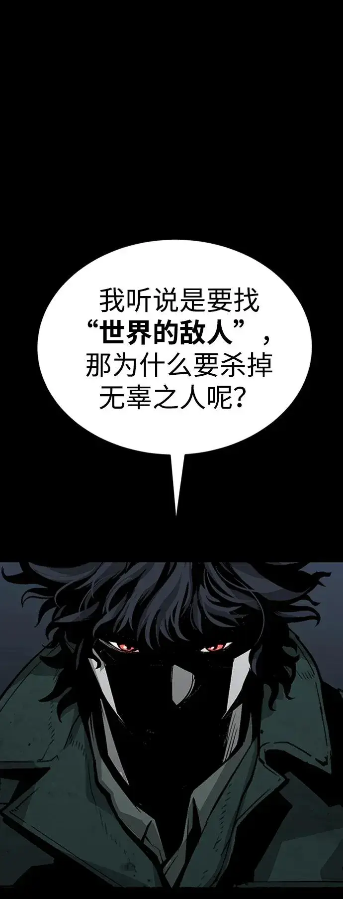《主人公隐藏了实力》第36话图119