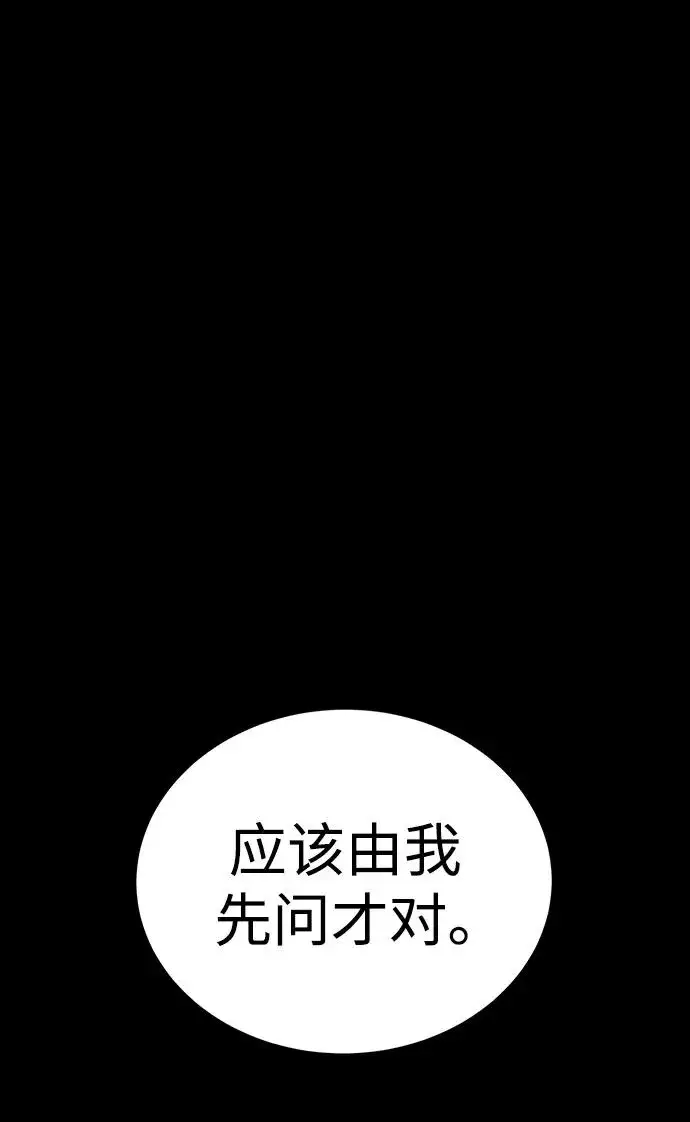 《主人公隐藏了实力》第36话图123