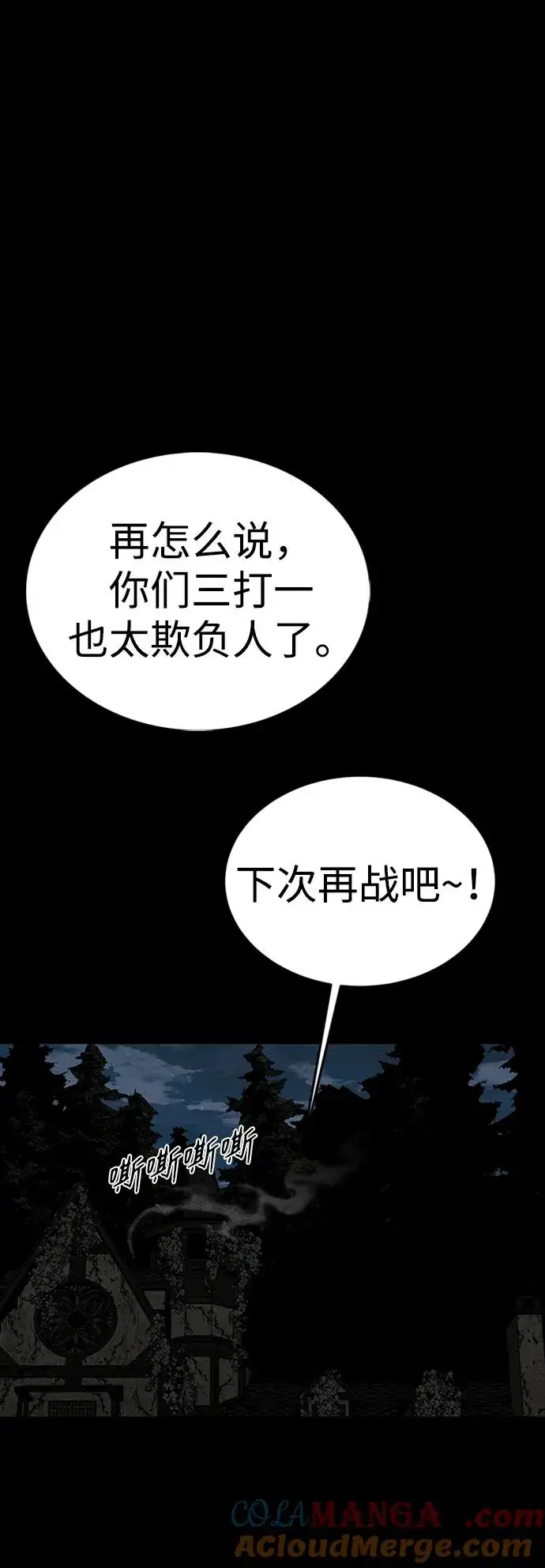 《主人公隐藏了实力》第36话图13