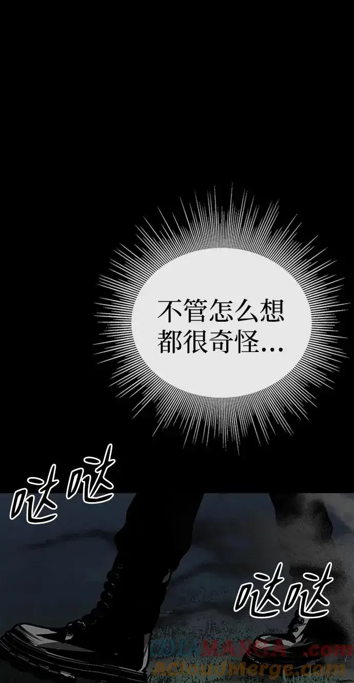 《主人公隐藏了实力》第36话图17