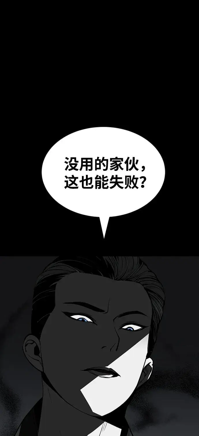 《主人公隐藏了实力》第36话图2