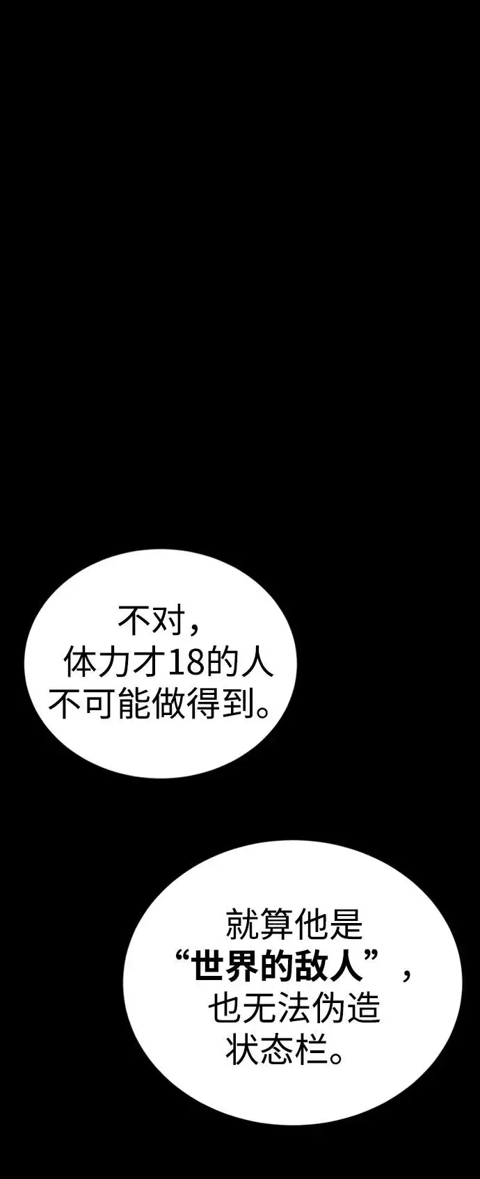 《主人公隐藏了实力》第36话图20