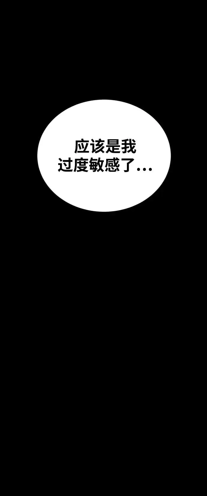 《主人公隐藏了实力》第36话图22