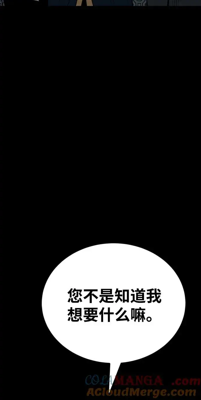 《主人公隐藏了实力》第36话图25