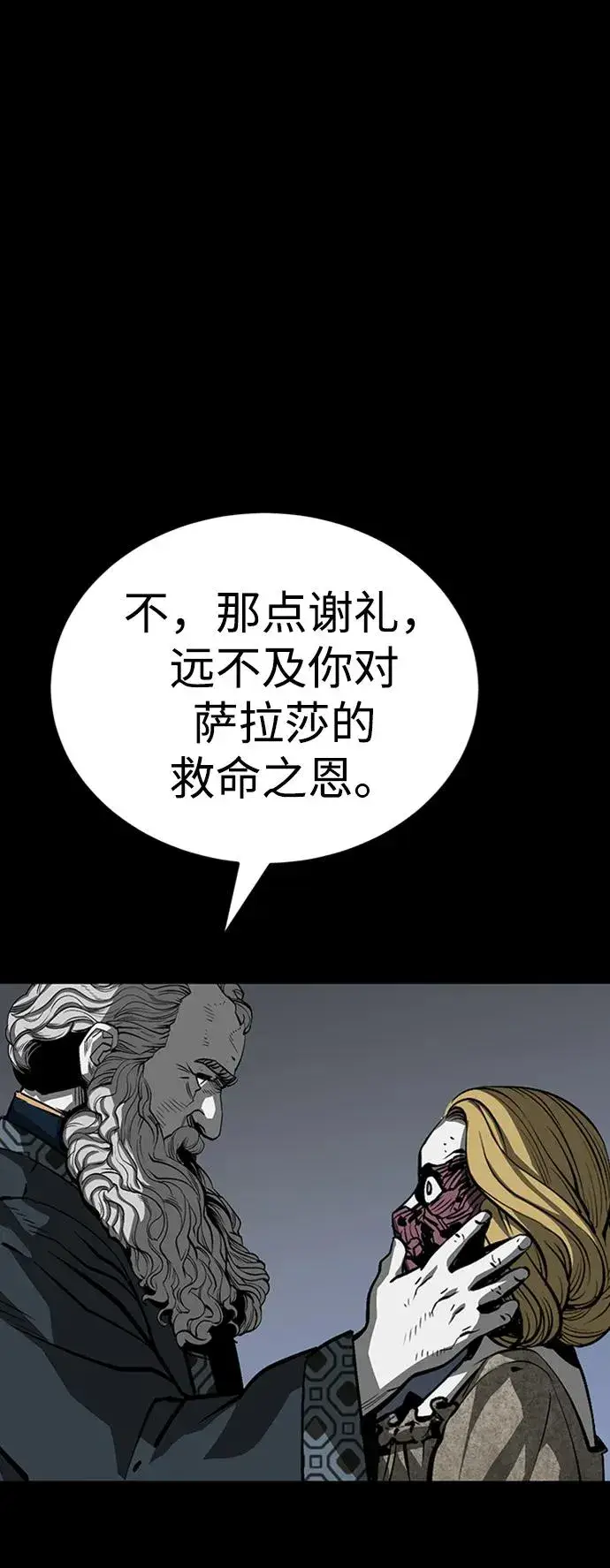 《主人公隐藏了实力》第36话图28