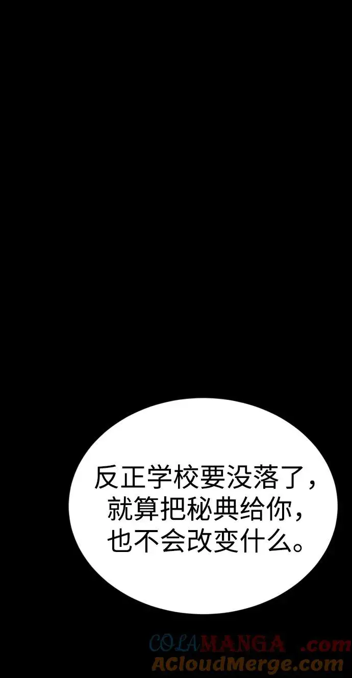 《主人公隐藏了实力》第36话图29