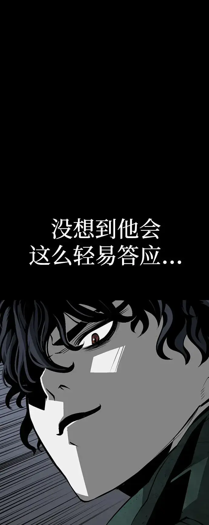 《主人公隐藏了实力》第36话图31