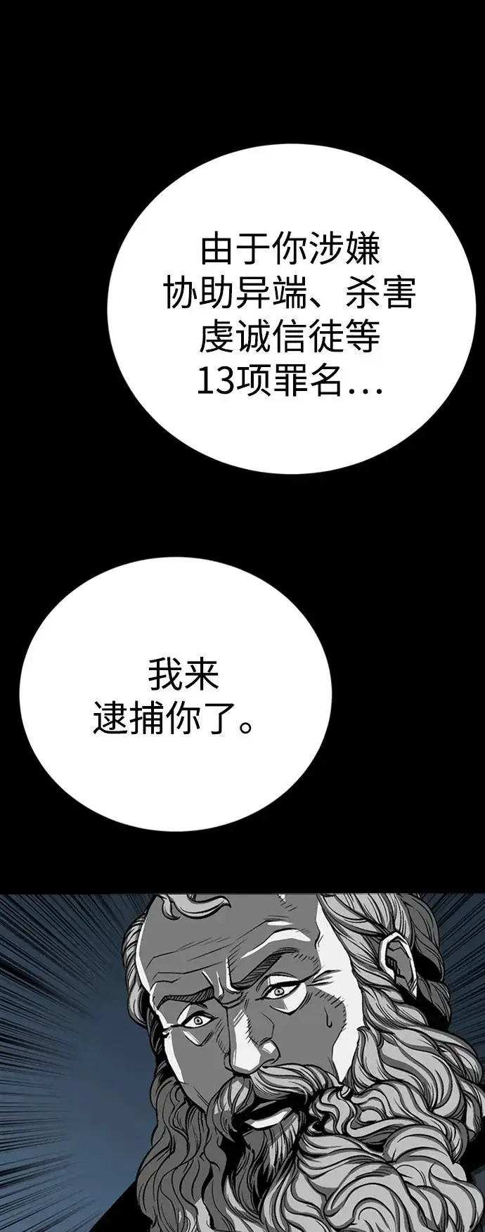 《主人公隐藏了实力》第36话图36