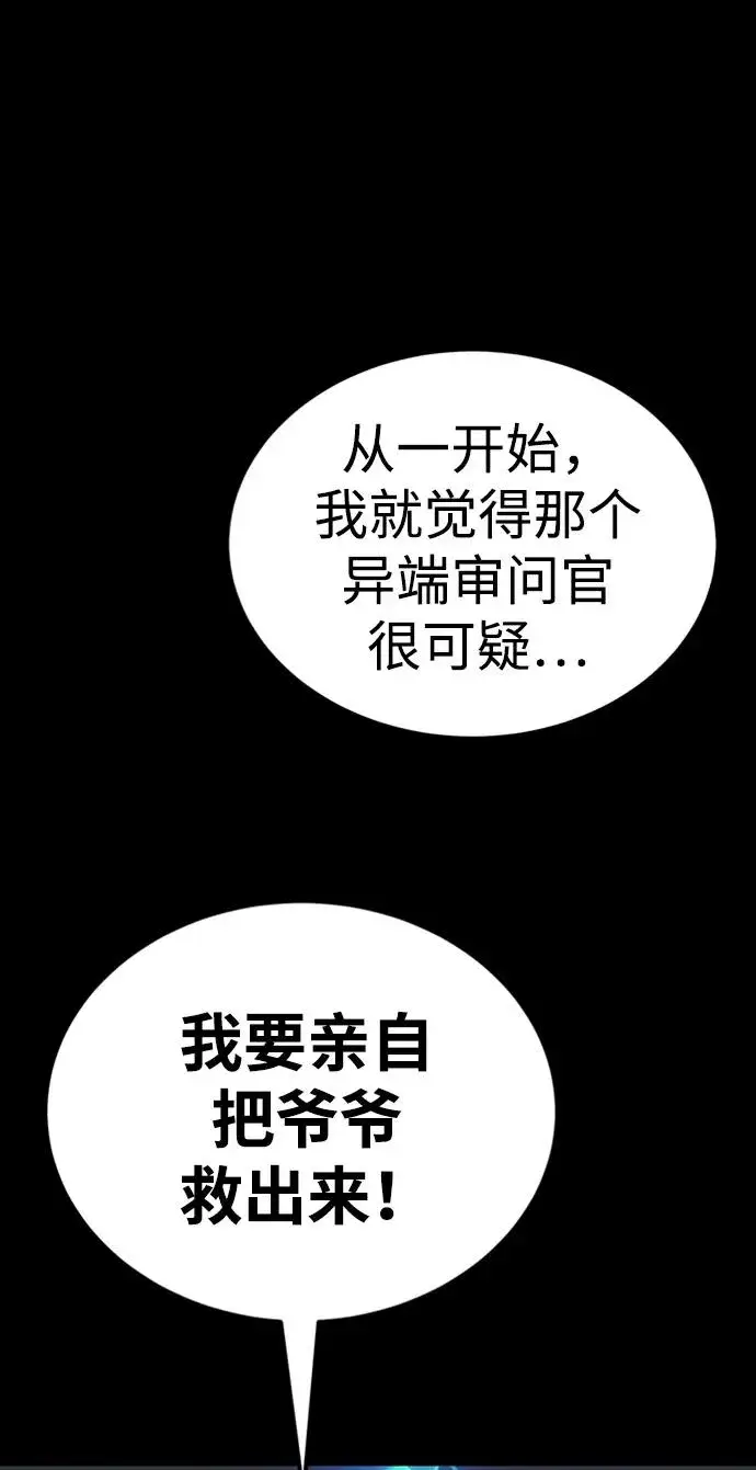 《主人公隐藏了实力》第36话图46