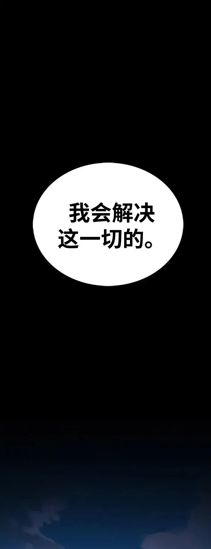 《主人公隐藏了实力》第36话图52