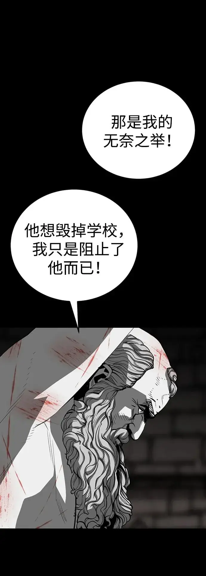 《主人公隐藏了实力》第36话图70
