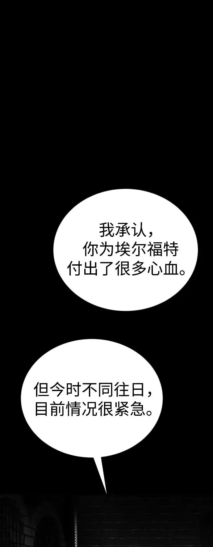 《主人公隐藏了实力》第36话图71