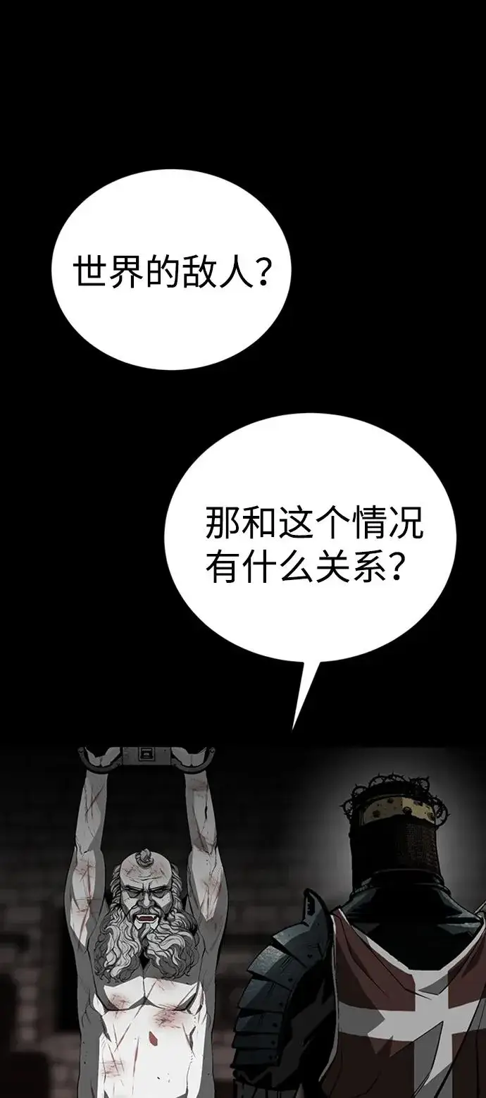 《主人公隐藏了实力》第36话图74