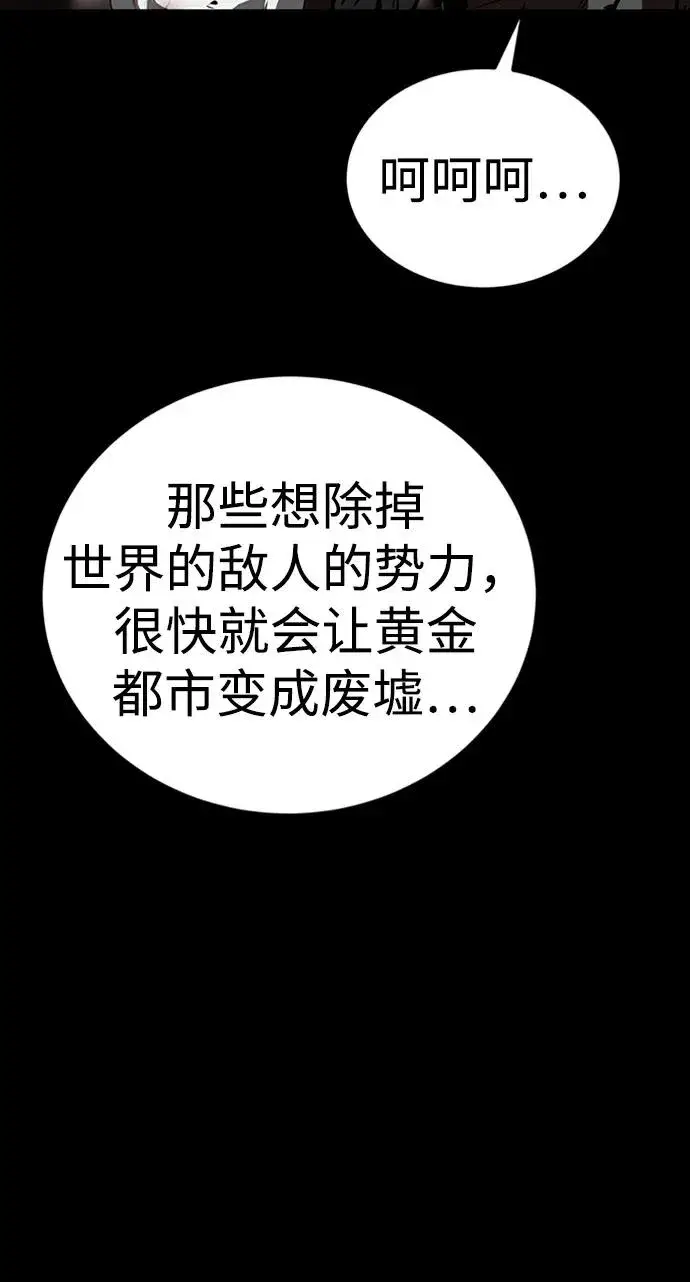 《主人公隐藏了实力》第36话图75