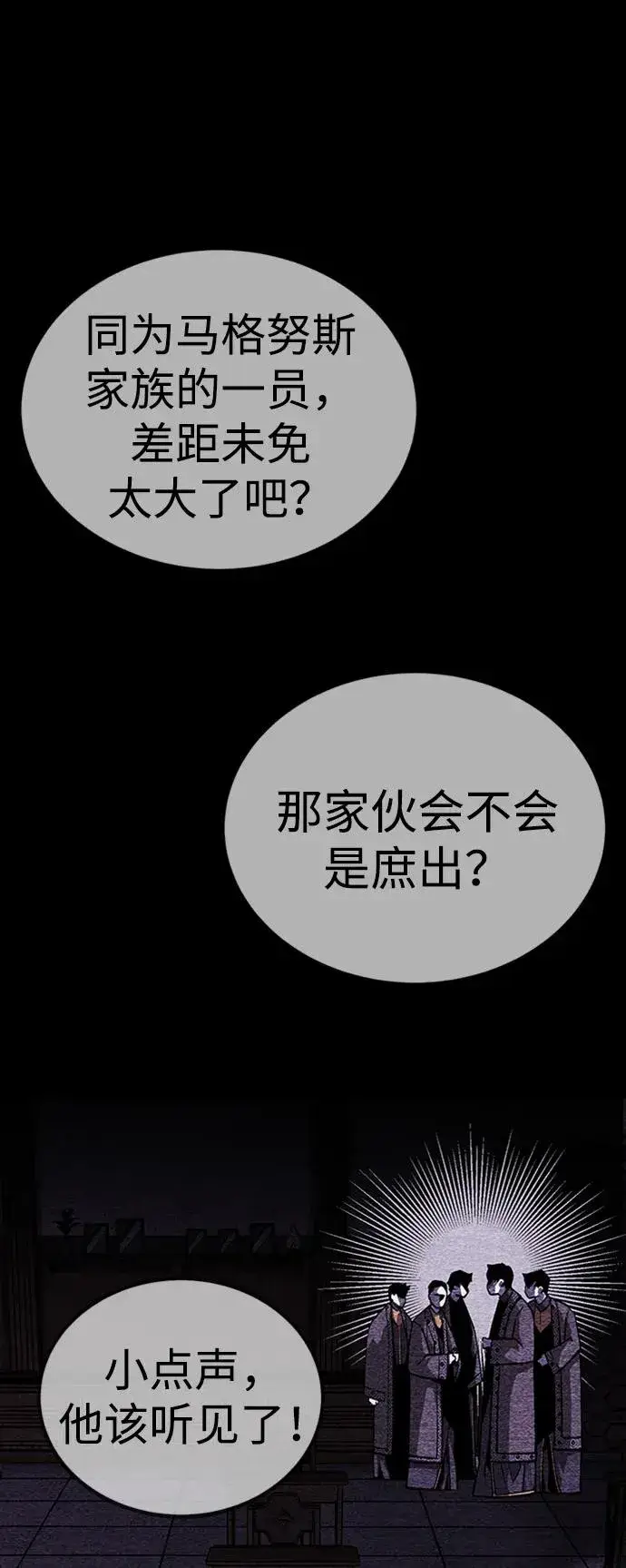 《主人公隐藏了实力》第36话图79