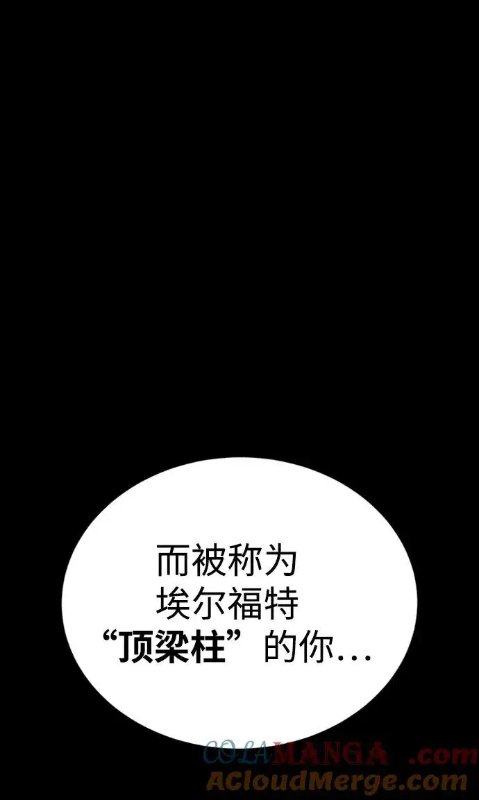 《主人公隐藏了实力》第36话图89