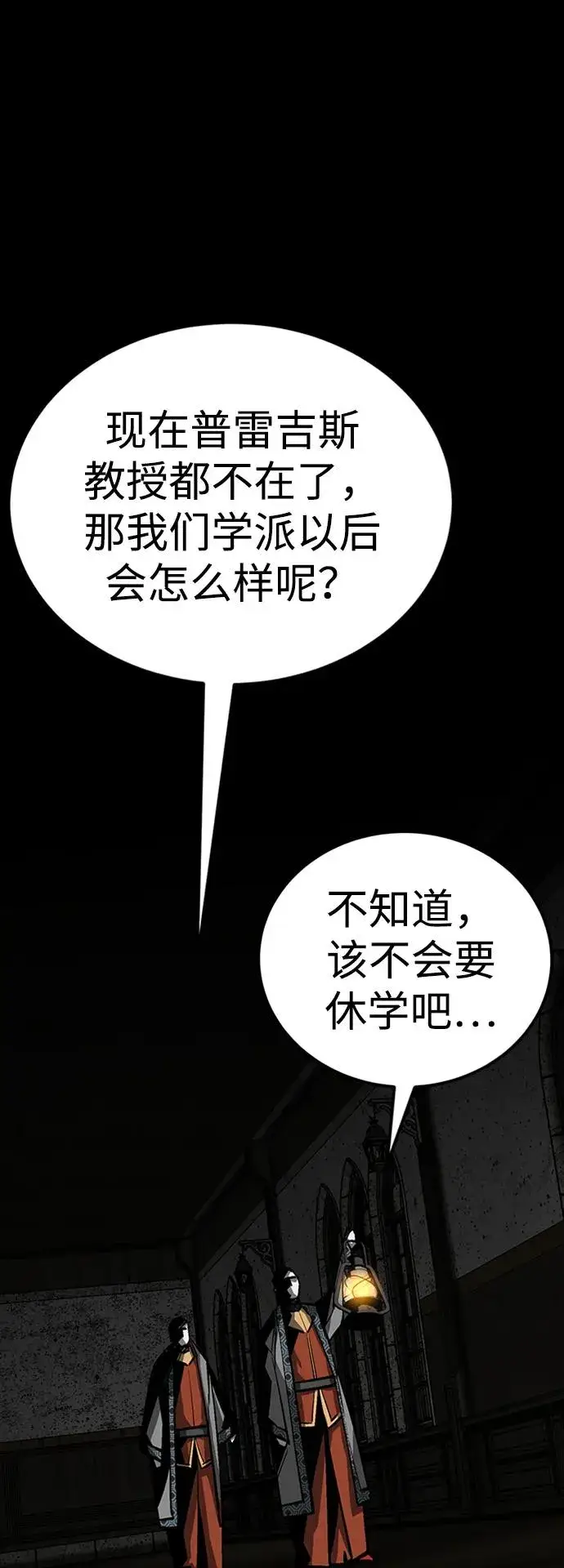《主人公隐藏了实力》第36话图95