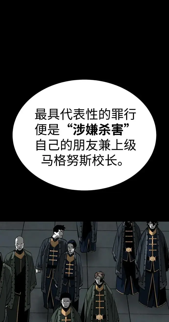 《主人公隐藏了实力》第37话图103