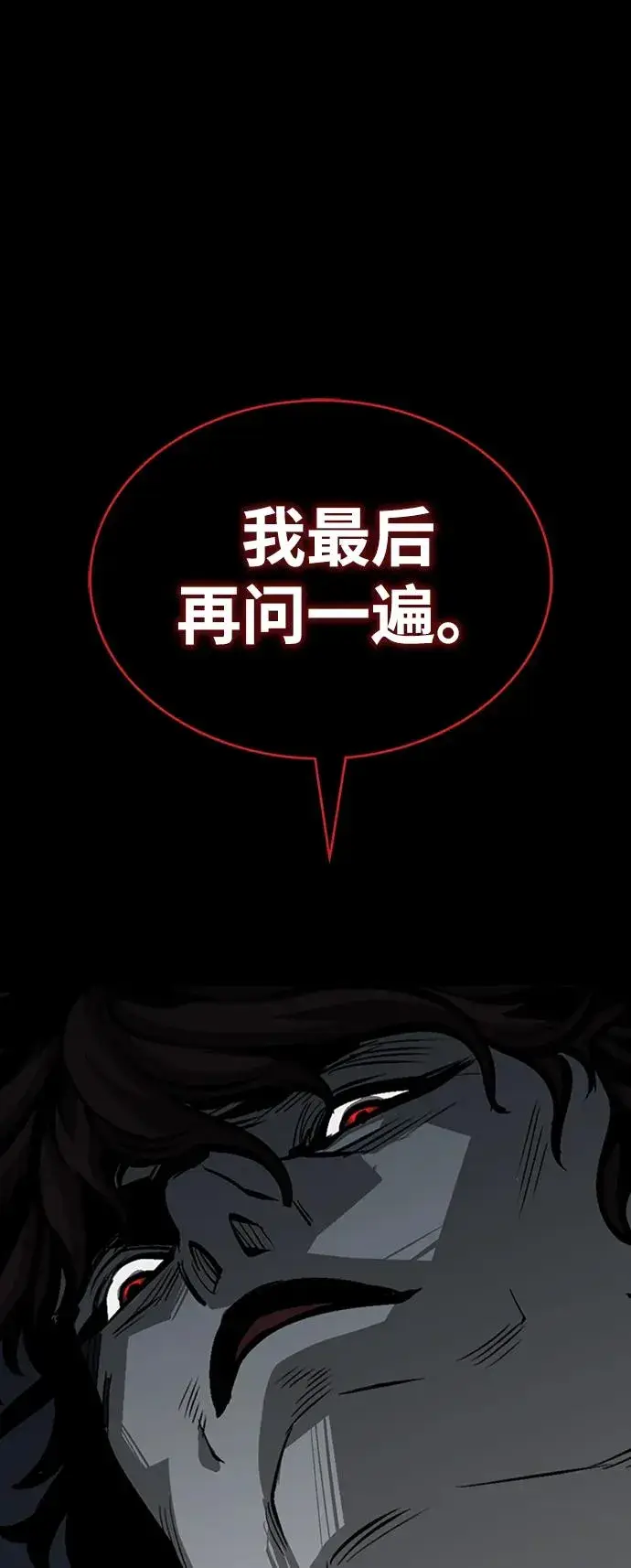 《主人公隐藏了实力》第37话图19