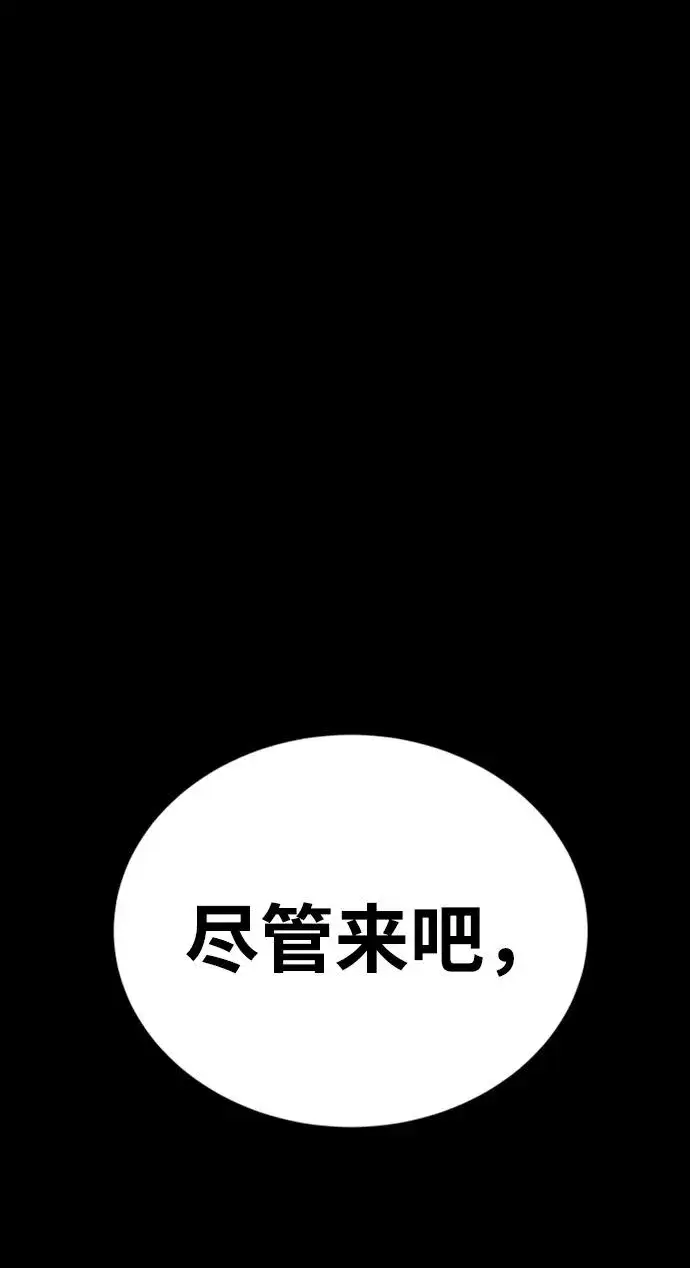 《主人公隐藏了实力》第37话图26