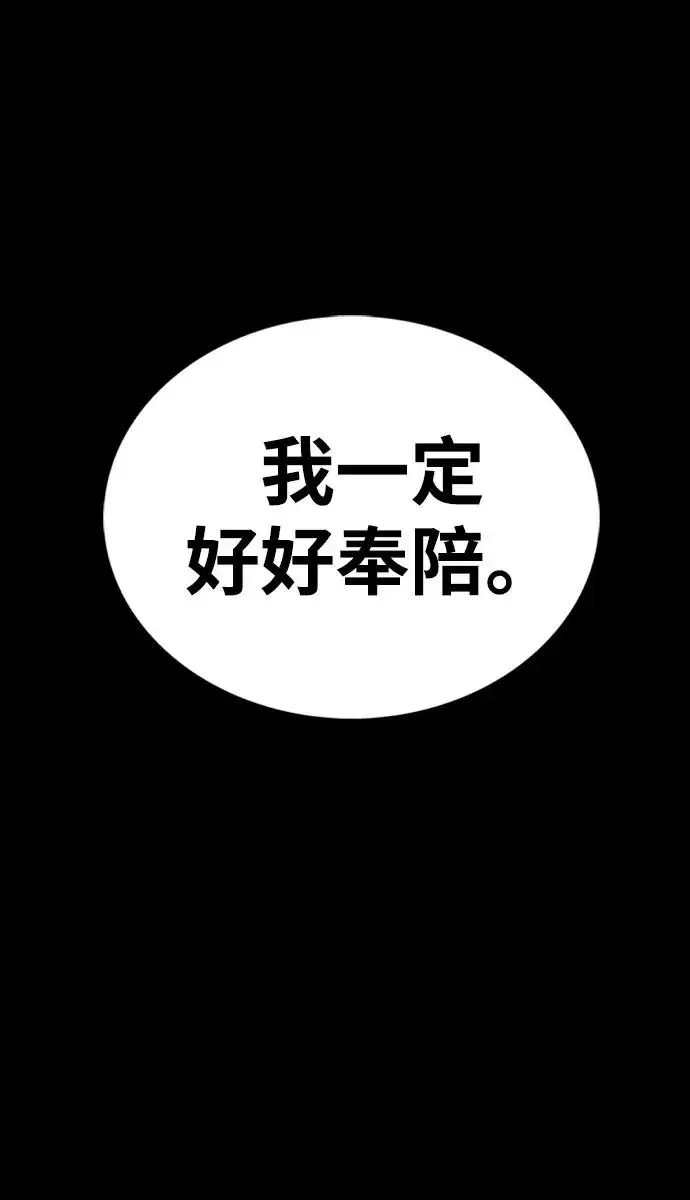 《主人公隐藏了实力》第37话图28