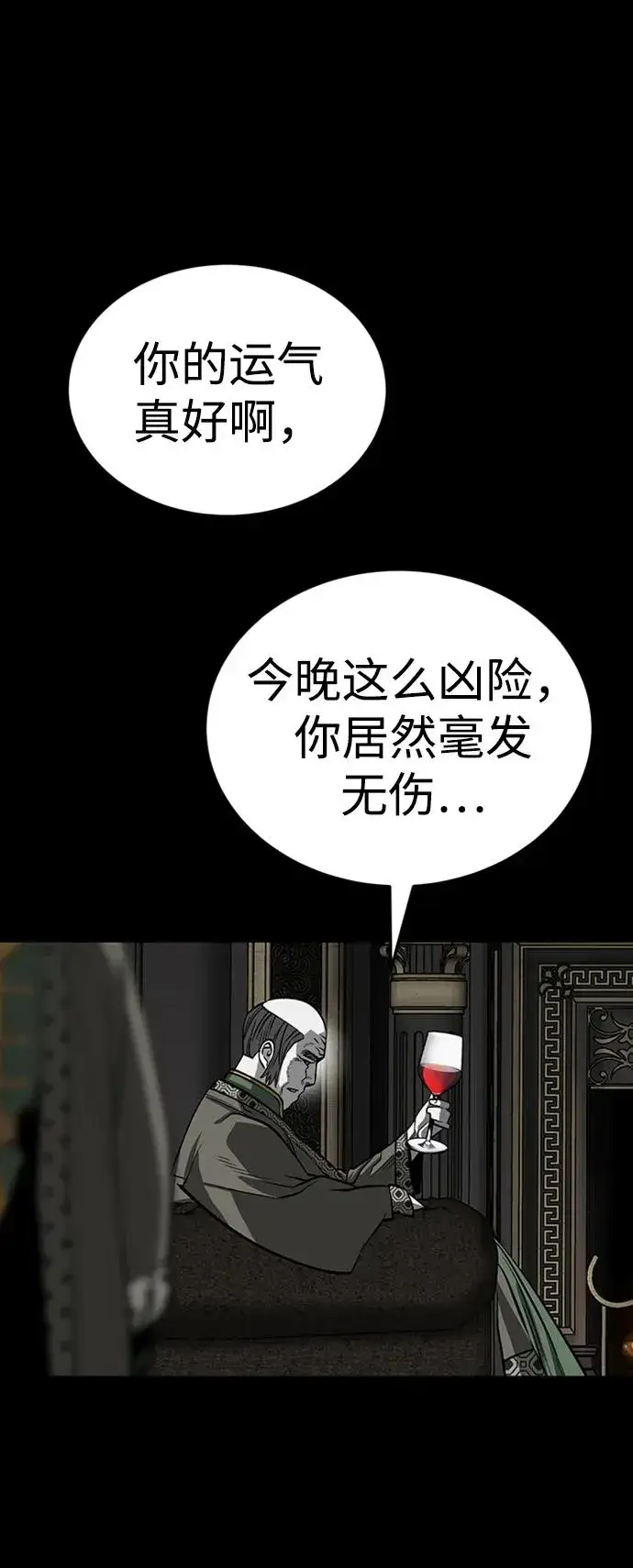 《主人公隐藏了实力》第37话图38
