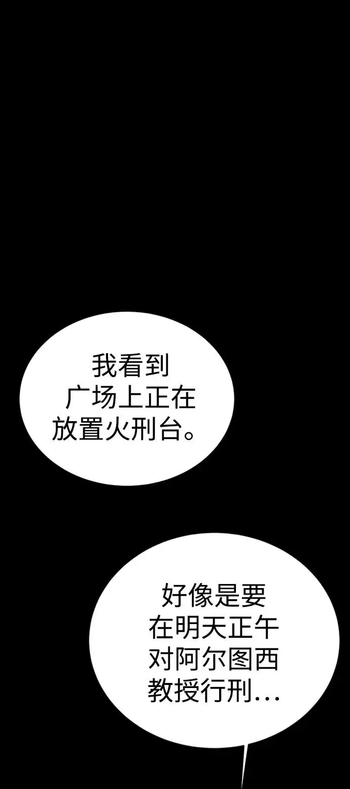 《主人公隐藏了实力》第37话图39
