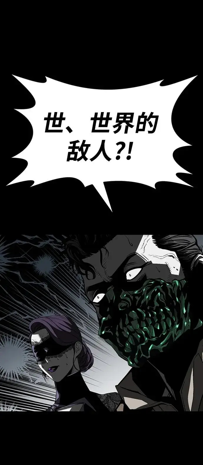 《主人公隐藏了实力》第37话图4