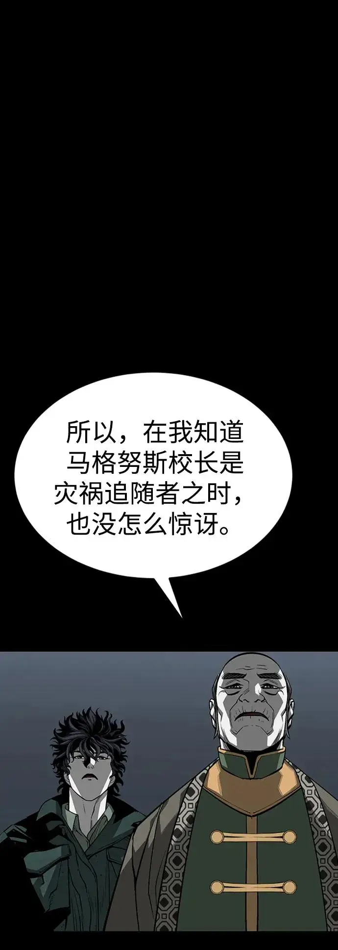 《主人公隐藏了实力》第37话图50