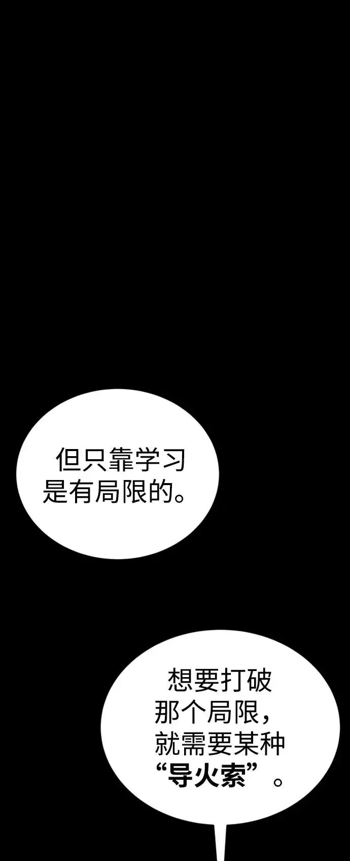 《主人公隐藏了实力》第37话图51