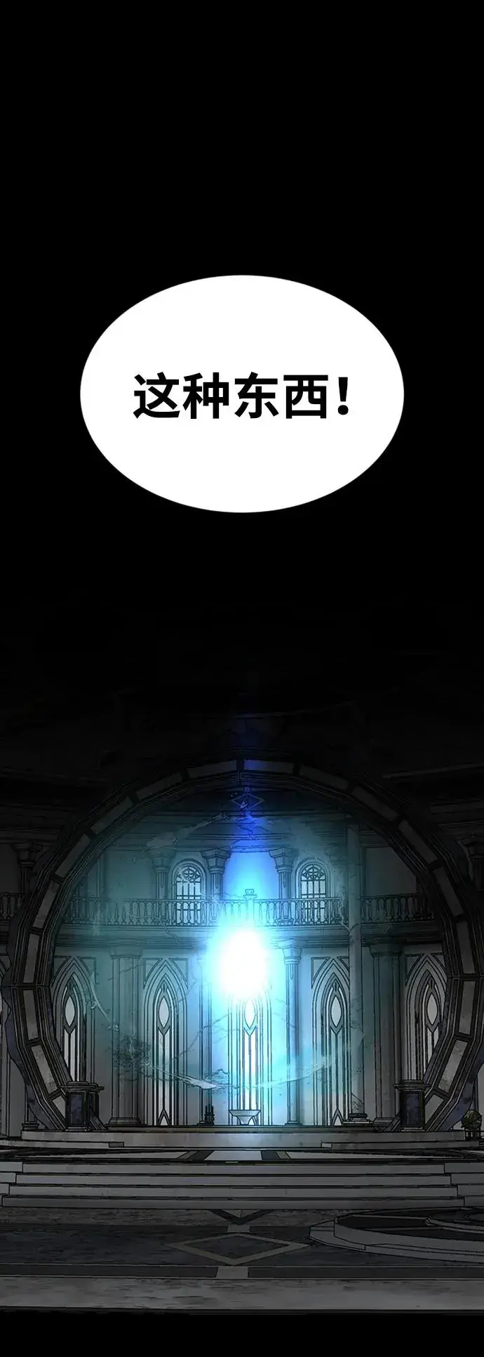 《主人公隐藏了实力》第37话图54