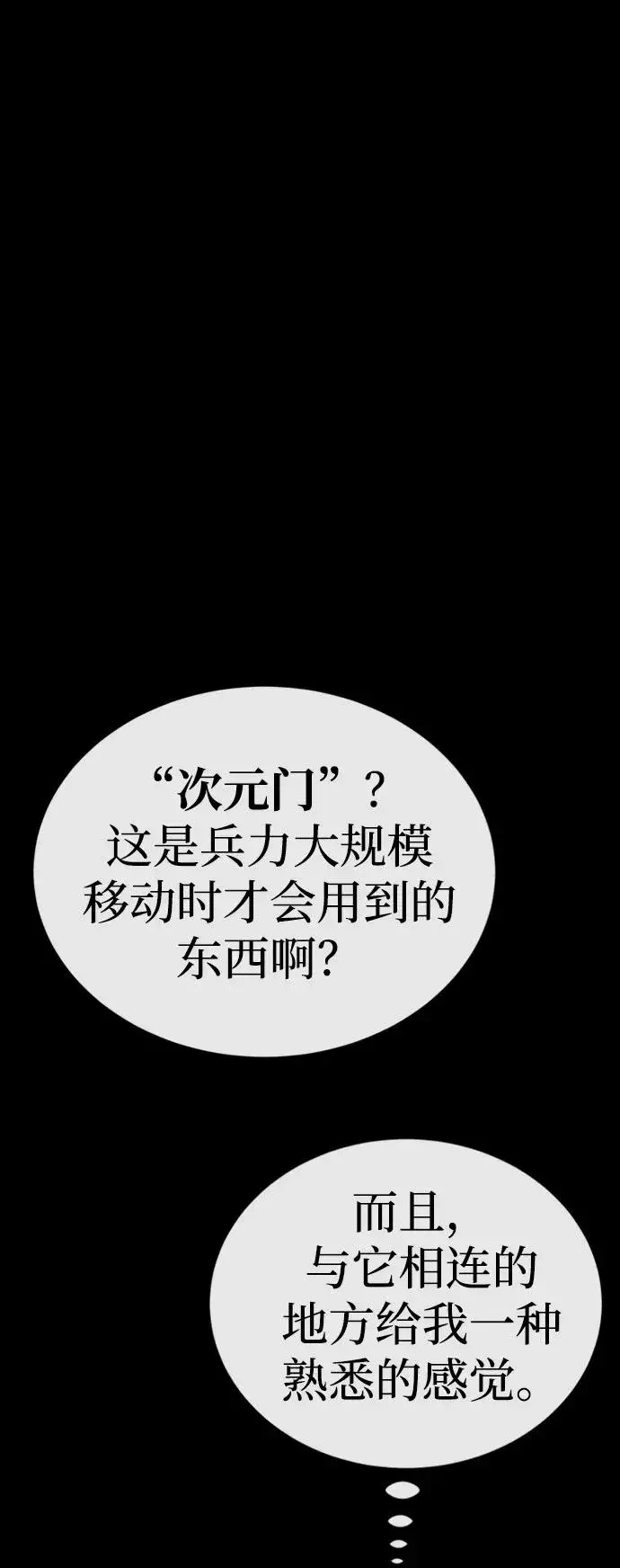 《主人公隐藏了实力》第37话图55