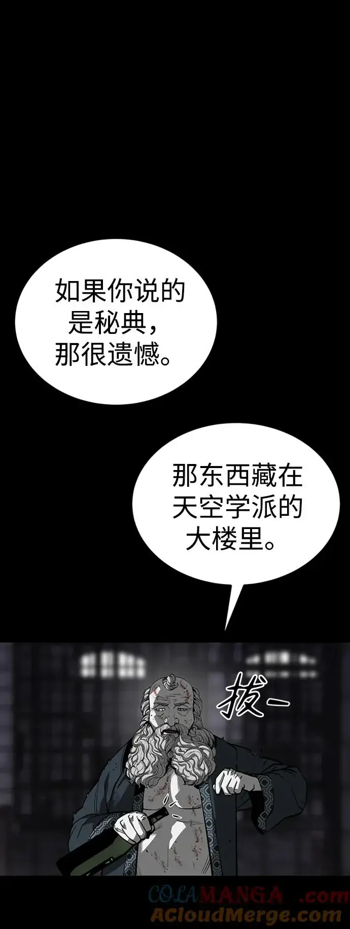 《主人公隐藏了实力》第37话图69