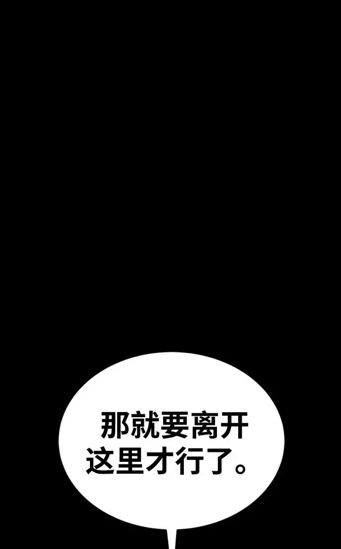 《主人公隐藏了实力》第37话图70