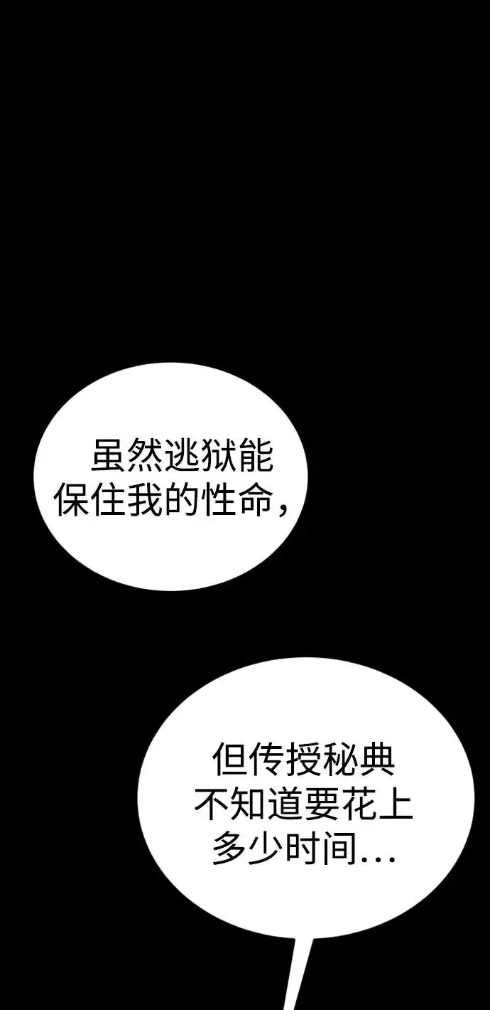 《主人公隐藏了实力》第37话图75