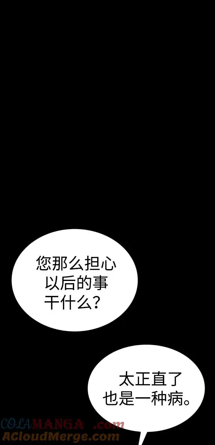 《主人公隐藏了实力》第37话图77