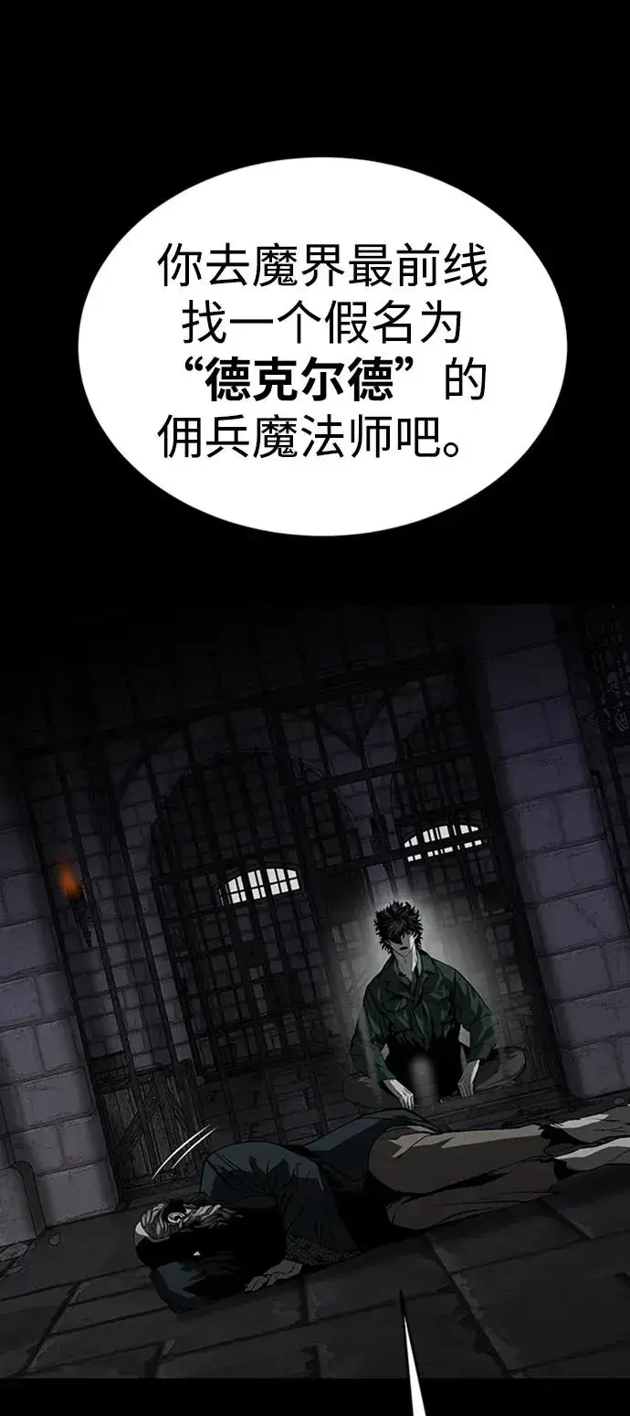 《主人公隐藏了实力》第37话图79