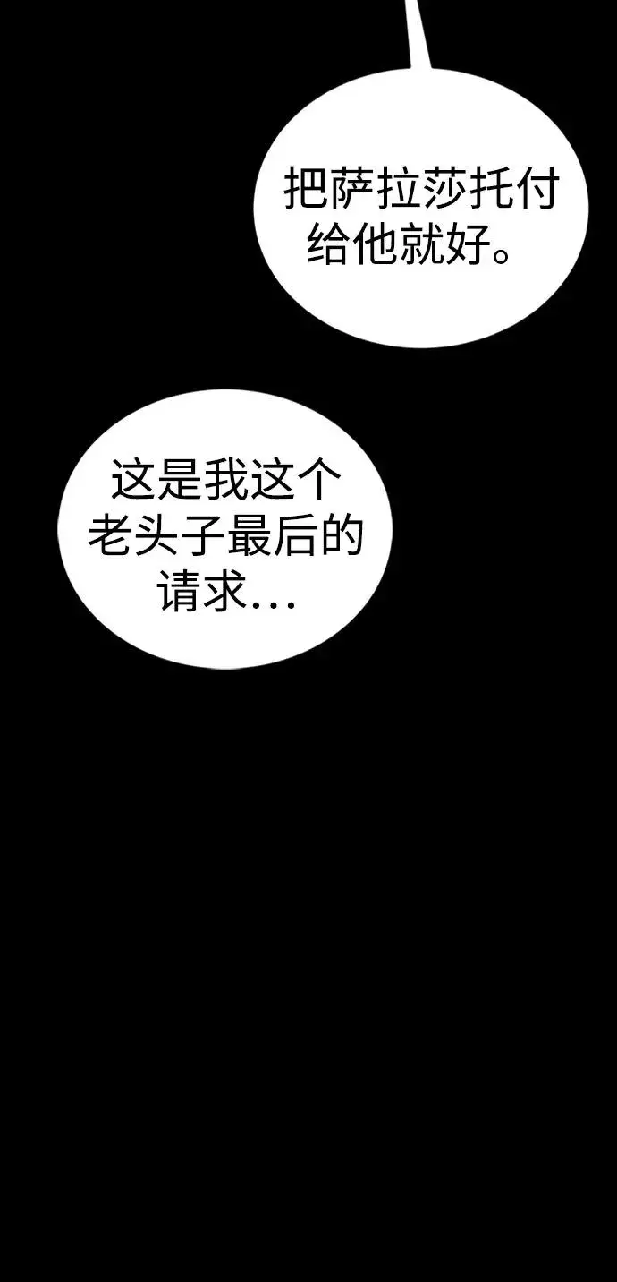 《主人公隐藏了实力》第37话图80
